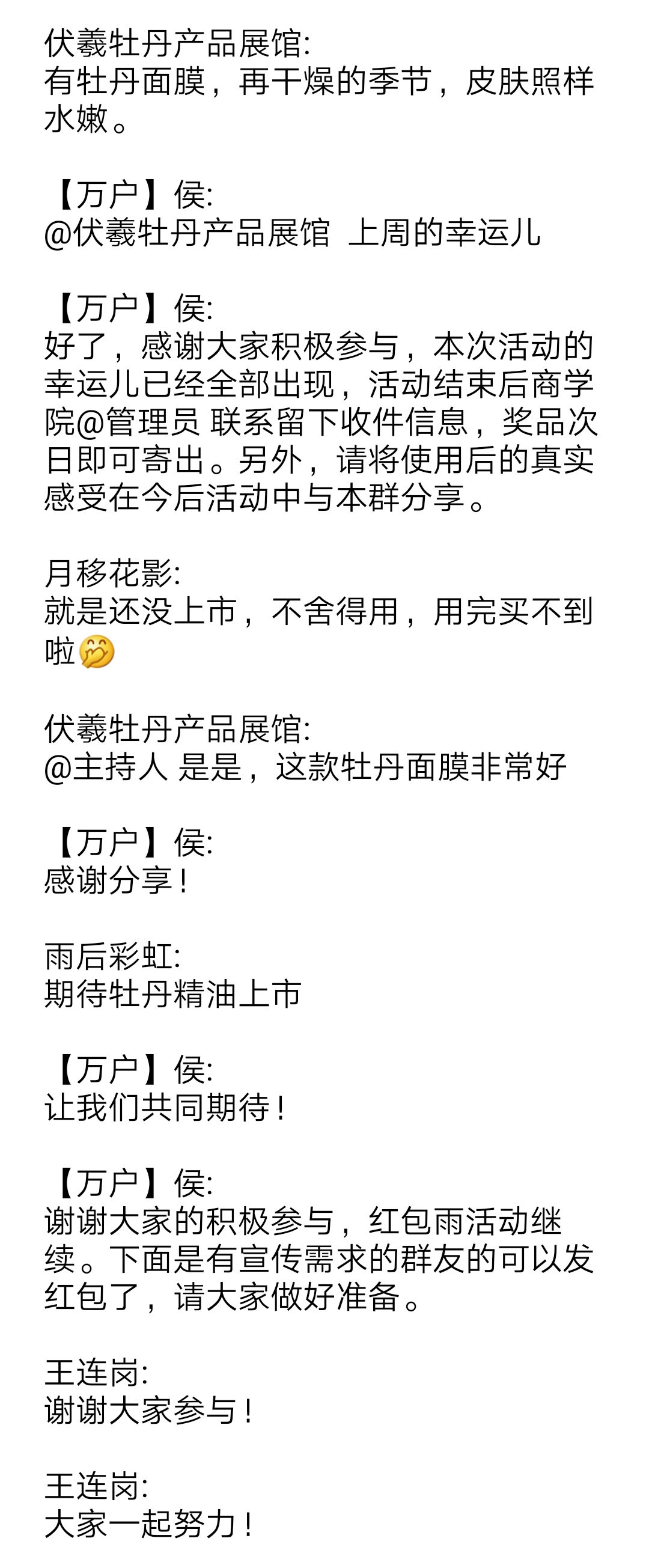 麟源牡丹商學(xué)院于12月1號(hào)晚8點(diǎn)舉辦了“搶紅包送福利，歡樂(lè)紅包雨”活動(dòng)