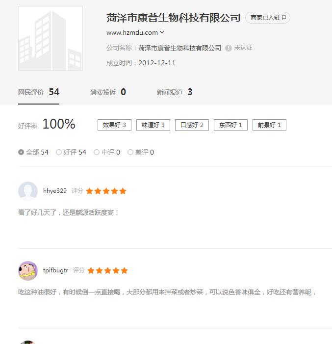 麟源牡丹籽油——滿屏幕的好評(píng),你還等什么呢