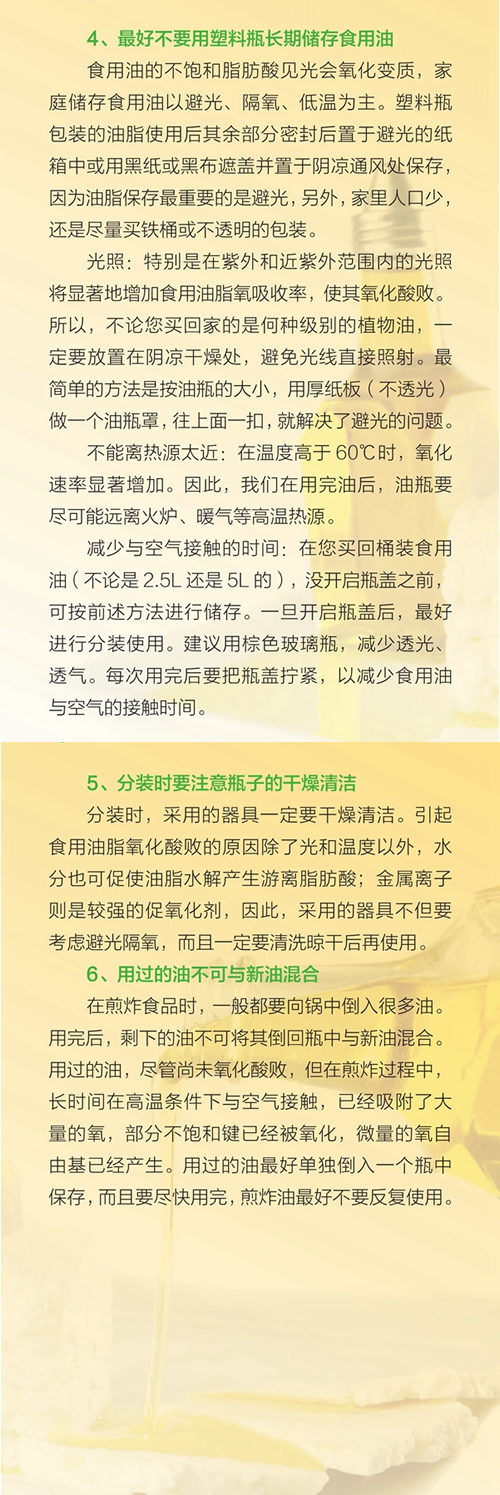 如何選油、如何用油？麟源牡丹籽油推薦《中國居民糧油健康消費指南》