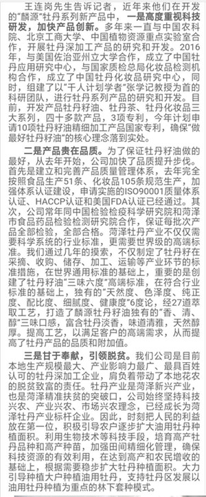 “菏澤最美牡丹人”王連崗攜麟源唱響世界——來自消費時報熱門報道