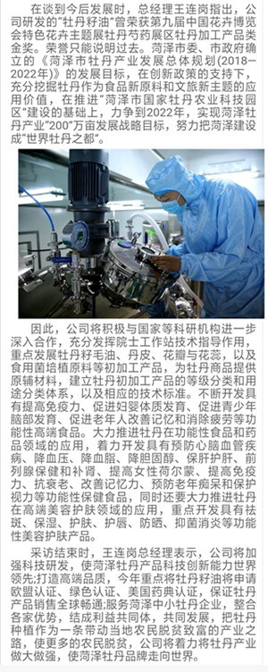 “菏澤最美牡丹人”王連崗攜麟源唱響世界——來(lái)自消費(fèi)時(shí)報(bào)熱門報(bào)道