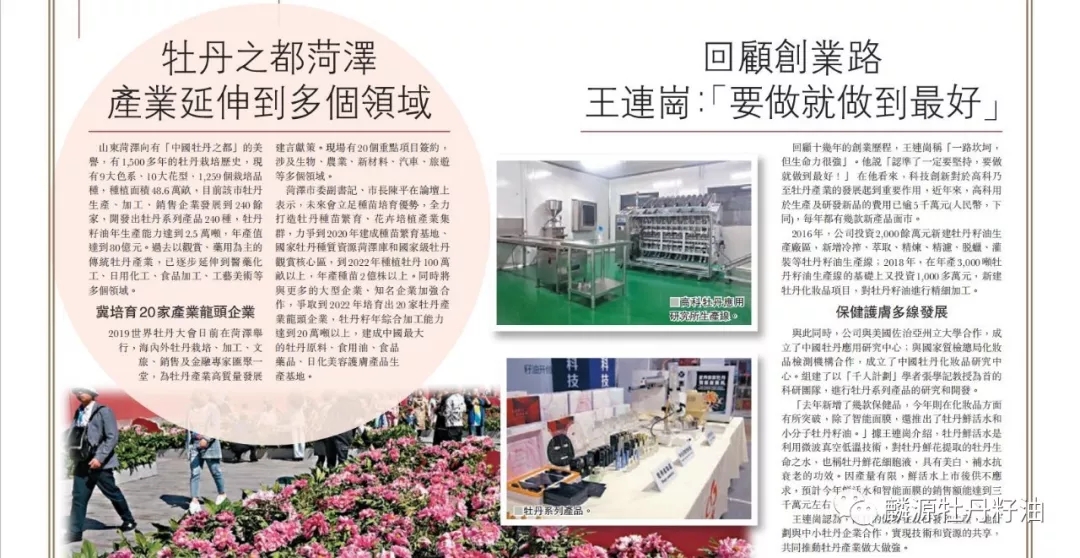 香港文匯報特別報道——王連崗:要做就做到最好