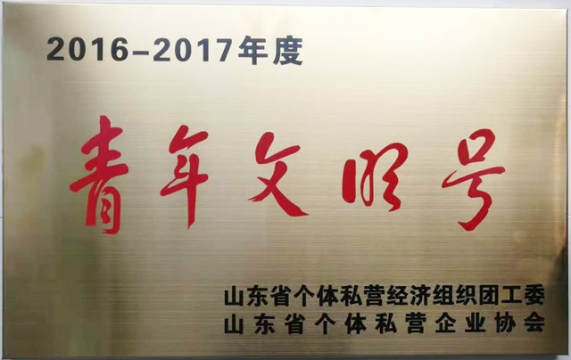 麟源牡丹榮獲“青年文明號”